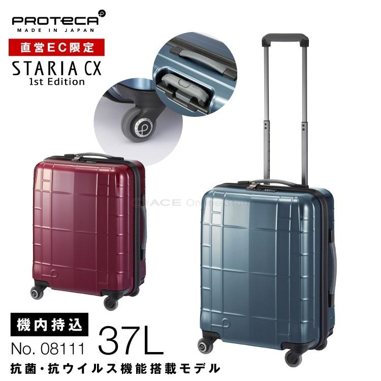 人気ブランド スーツケース 機内持ち込み Sサイズ プロテカ スタリア Cx 1st Edition 37リットル キャリーケース 人気ショップが最安値挑戦 Altammamfactory Com Jo