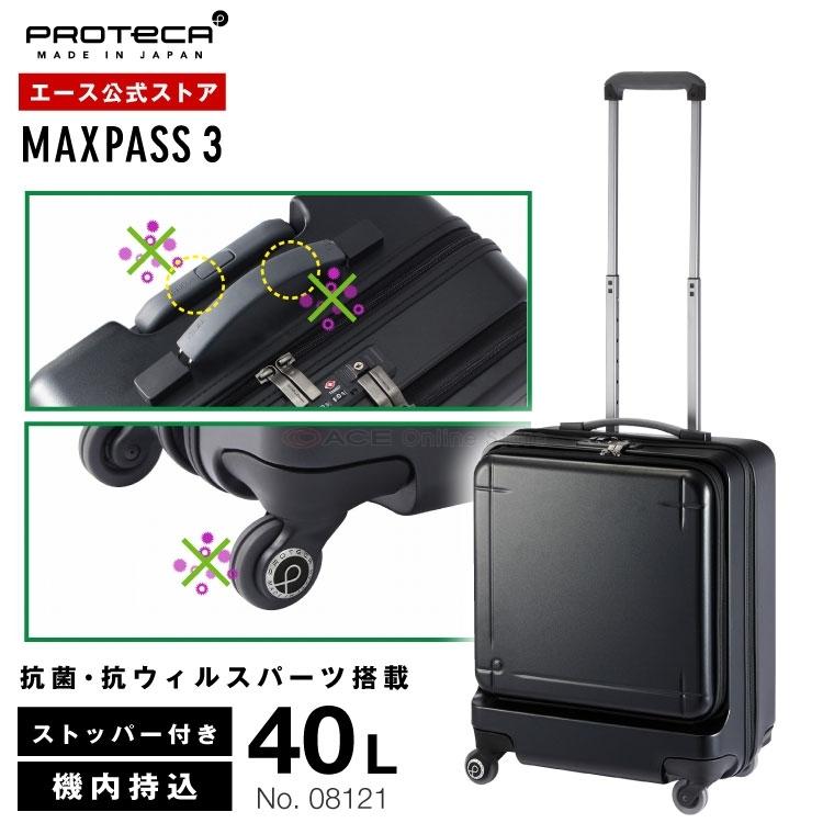 即日発送 スーツケース 機内持ち込み 限定仕様 フロントオープン プロテカ マックスパス3 Ltd キャスターストッパー Pc収納 40リットル Wantannas Go Id