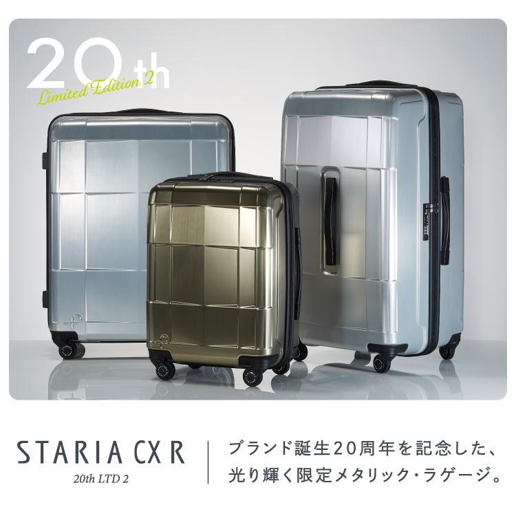ProtecA プロテカ スーツケース 日本製 スタリアCXR 20thLTD2 37L 2〜3
