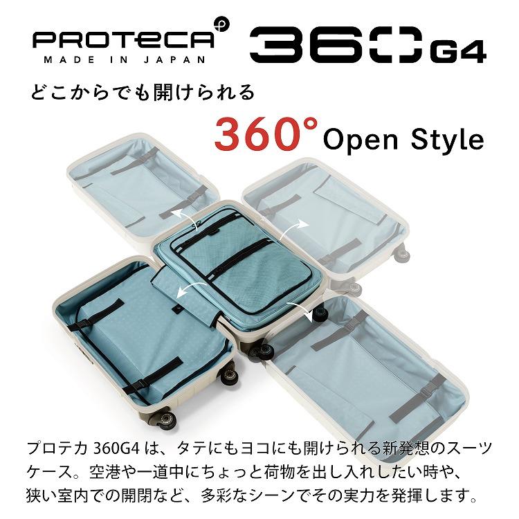 スーツケース Proteca プロテカ 360G4 LTD 日本製 360度オープン 大