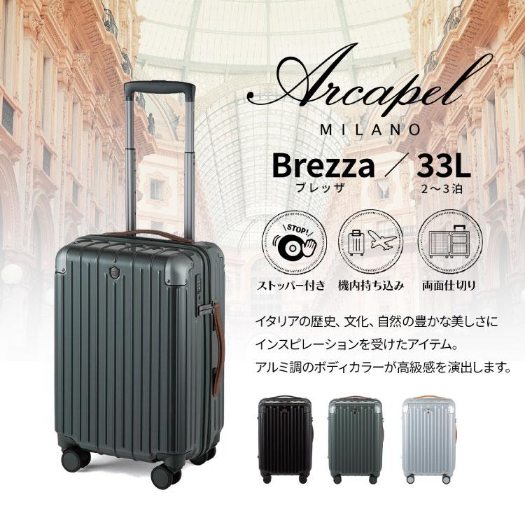 Ace（エース） Arcapel アルカペル ブレッザ スーツケース 機内