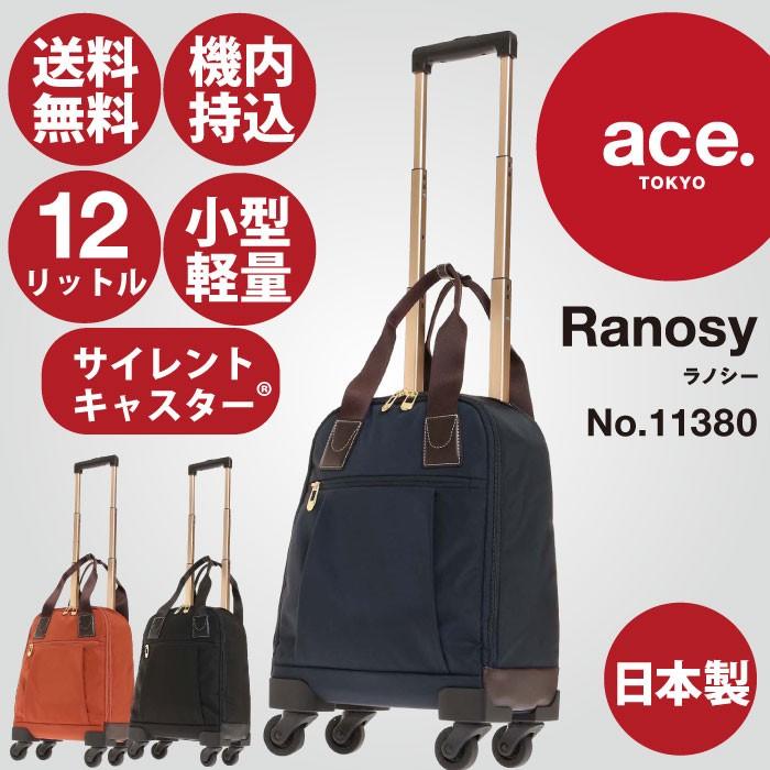 最適な材料 キャリーケース キャリーバッグ 機内持ち込み エース 公式サイト 軽量 Ace ラノシー 12リットル 全ての Www Gran Gusto It