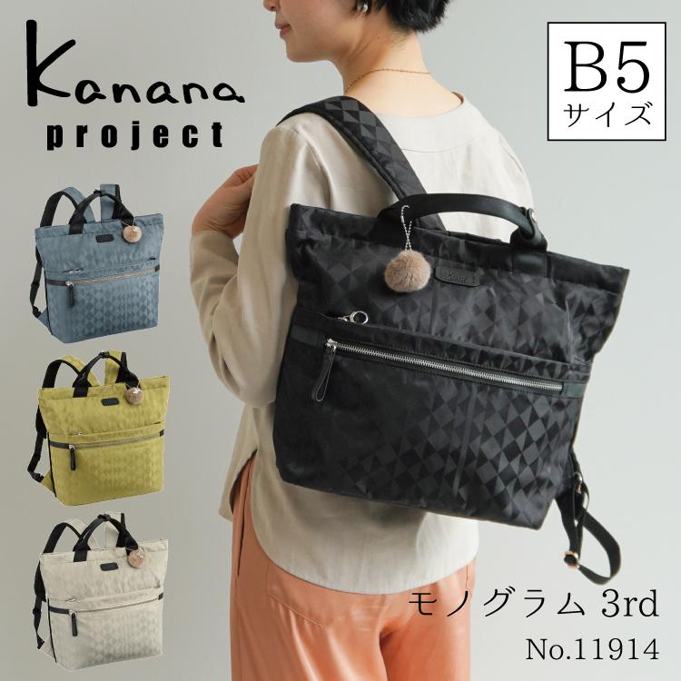 Kanana Project カナナ プロジェクト リュックサック カナナ