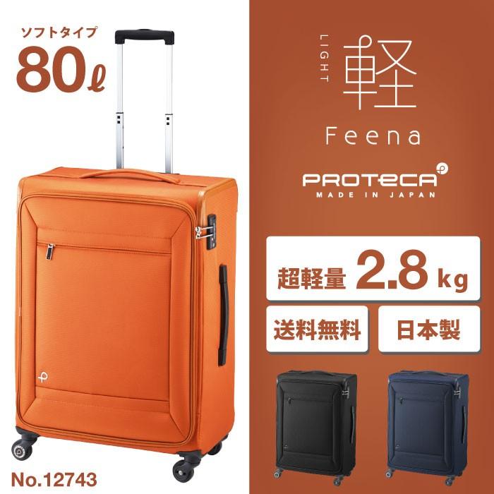 50 Off キャリーケース 超軽量2 8kg エース プロテカ フィーナ Lサイズ ャリーバッグ ソフトトローリー ソフトタイプ 80リットル 手数料安い Orientalweavers Com