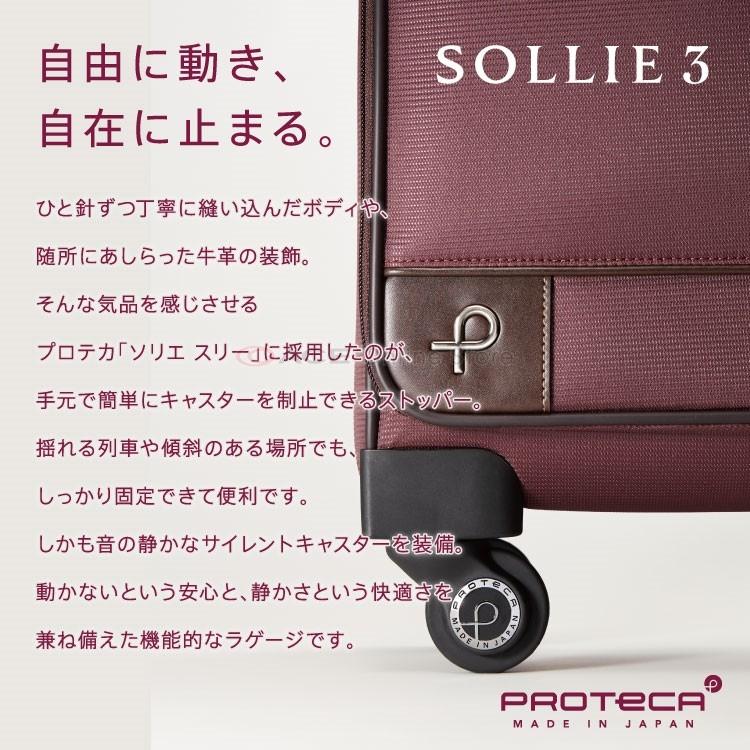 キャリーバッグ　機内持ち込み　ソフト　プロテカ／PROTECA　ソリエ3　SSサイズ　24リットル　日本製　キャスターストッパー付き　キャリーケース　12871｜aceonlinestore｜02