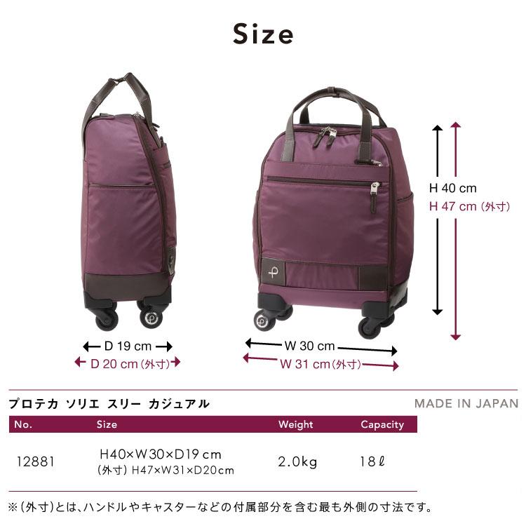 ★極美品★ PROTECA プロテカ キャリーバッグ ソリエ3　ネイビー 18L プロテカ ソリエ3 カジュアル キャリーケース 18リットル 機内