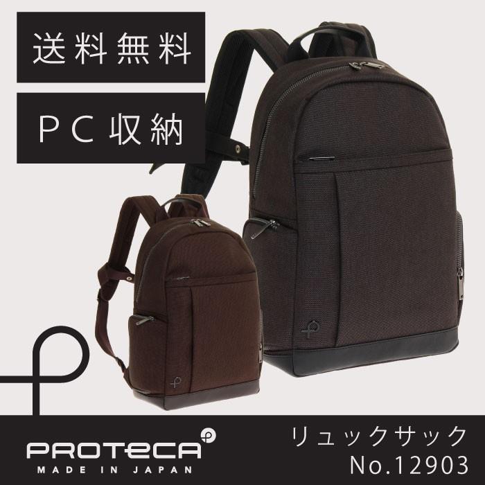 リュックサック メンズ セール 25 Off カジュアル バックパック ビジネス 日本製 プロテカ ジード 送料無料 Pc収納 カメラバッグ 12903 Ace Online Store 通販 Paypayモール