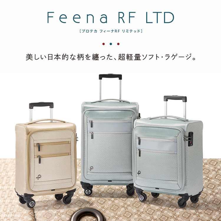 極美品 プロテカ フィーナ 超軽量 キャリーケース 24L 機内持ち込み 旅行 ProtecA エース公式 スーツケース キャリーケース 機内持ち込み S