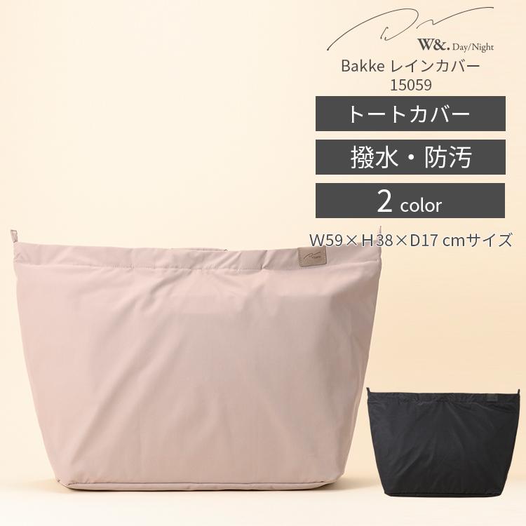 エース公式 レインカバー バッグカバー 雨よけ トートバッグ 撥水 通勤