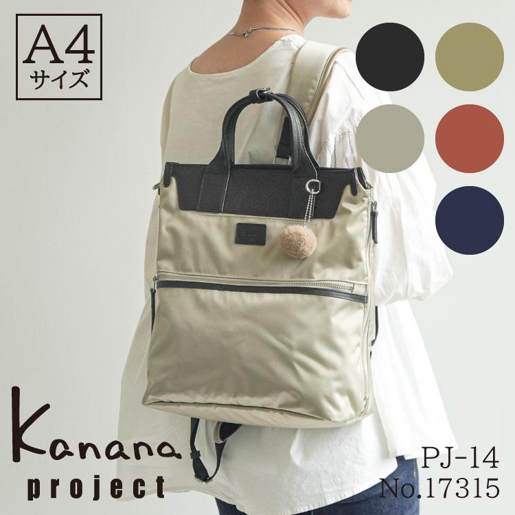 Kanana Project（カナナプロジェクト） リュックサック A4サイズ