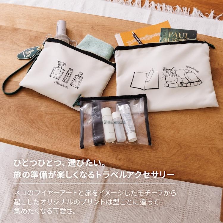 ★フラットポーチセット★ ace. エース公式 HAyU トラベルアクセサリー フラットポーチ セット