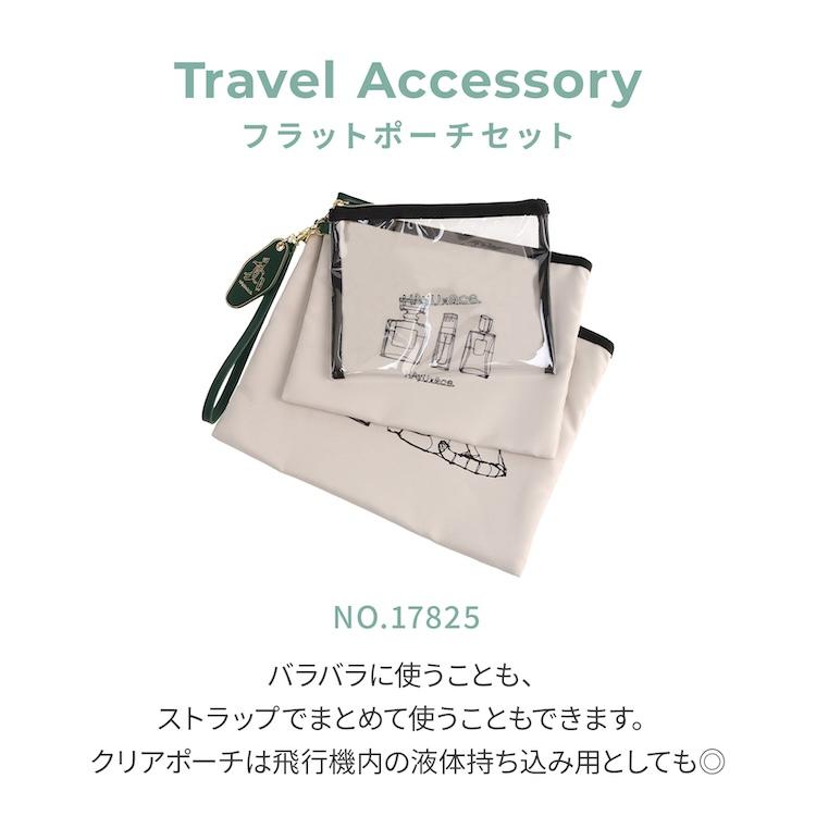 ace. エース公式 HAyU トラベルアクセサリー フラットポーチ セット