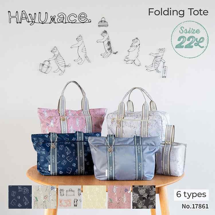 ace. エース公式 折りたたみバッグ トートバッグ 22L レディース