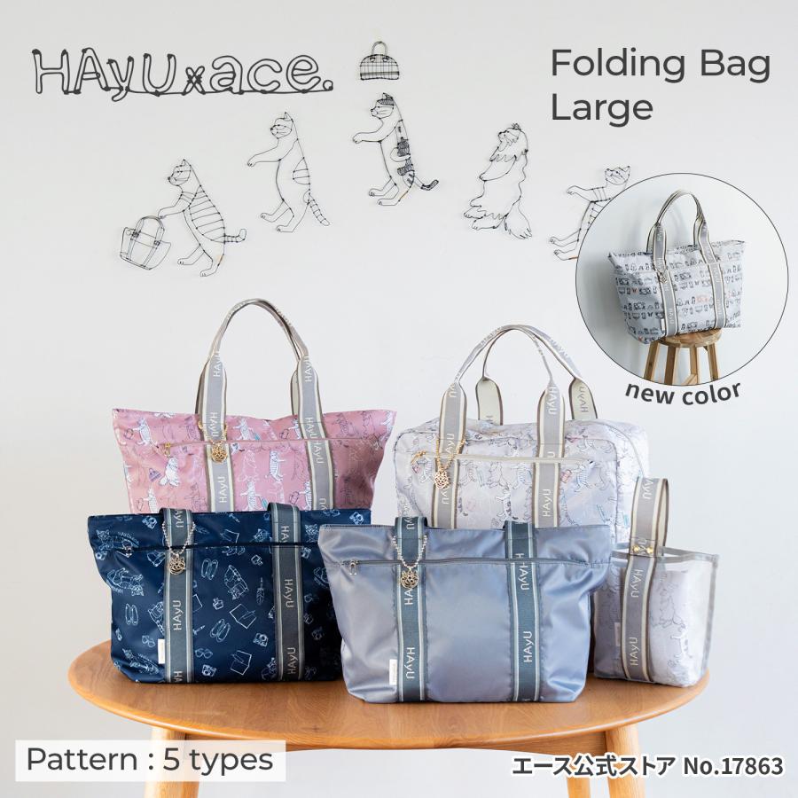 ace. エース公式 HAyU TOKYO フォールディングバッグ 折りたたみバッグ