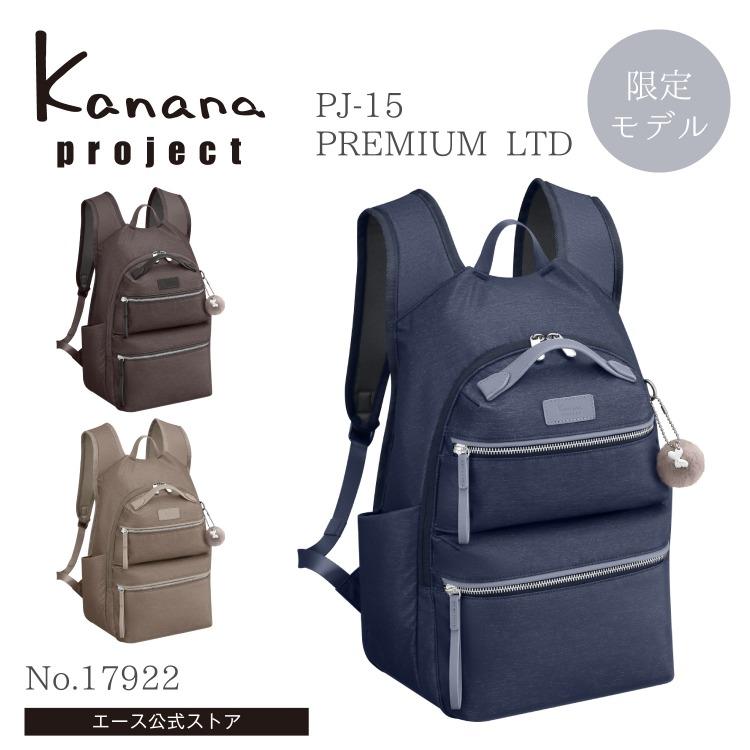 Kanana Project（カナナプロジェクト） エース公式リュックサック