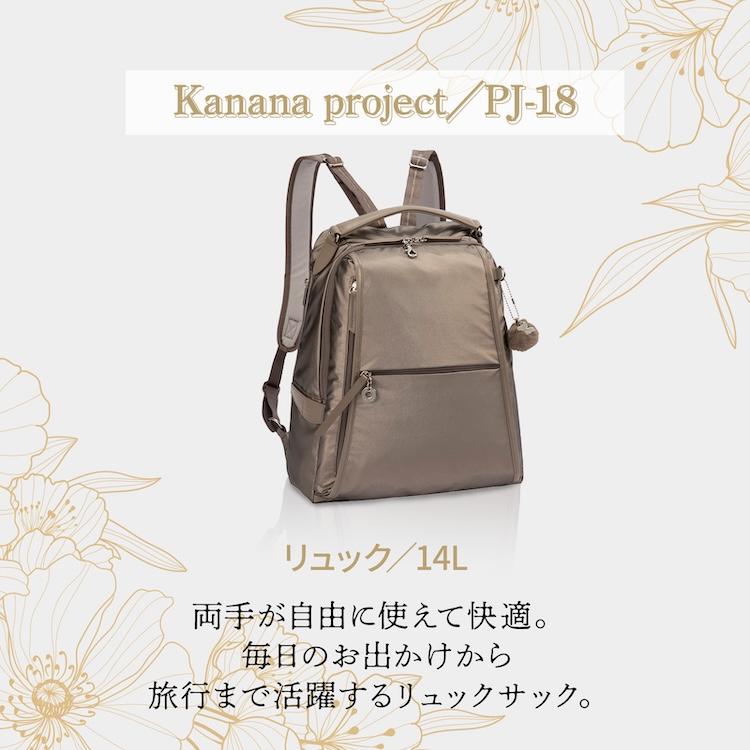 Kanana Project（カナナプロジェクト） ＼エース公式／ リュックサック