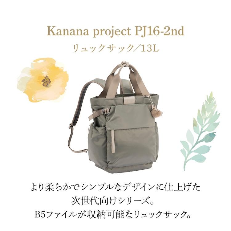 Kanana Project（カナナプロジェクト） ＼エース公式／ リュックサック