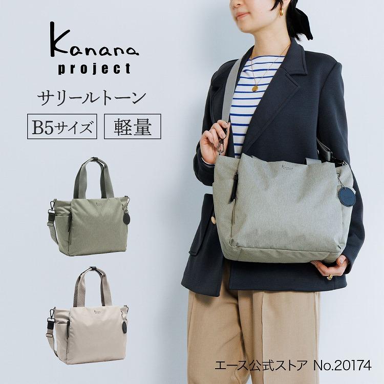 Kanana Project（カナナプロジェクト） エース公式 ショルダーバッグ