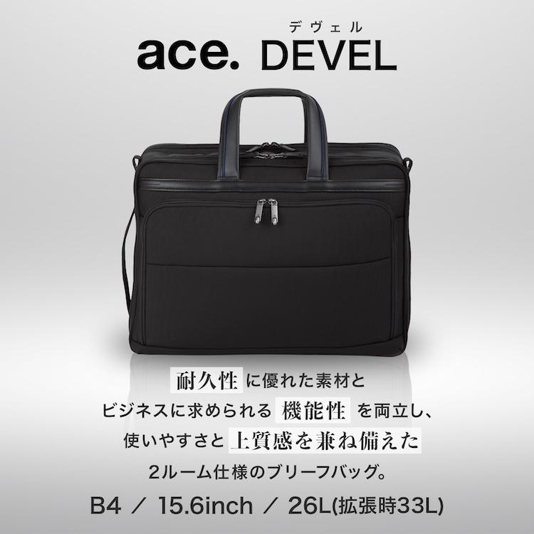 ＼エース公式 ／ace. エース デヴェル メンズ ブリーフケース ビジネス バッグ B4 15.6インチPC エキスパンダブル ショルダーベルト セットアップ 20265の画像