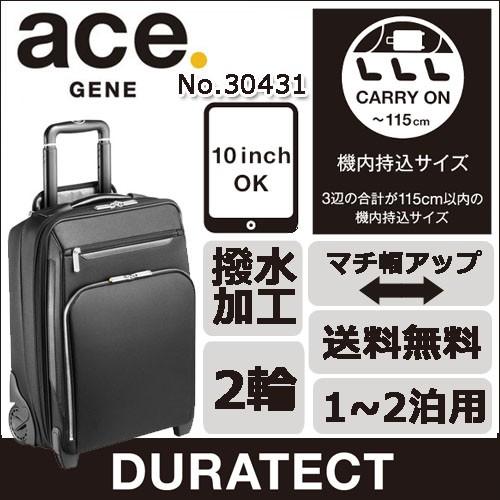 「エース公式」ビジネスキャリーバッグ 機内持ち込み ビジネスキャリーケース  エース　送料無料　ace. デュラテクト　1〜2泊の出張に　30431｜aceonlinestore