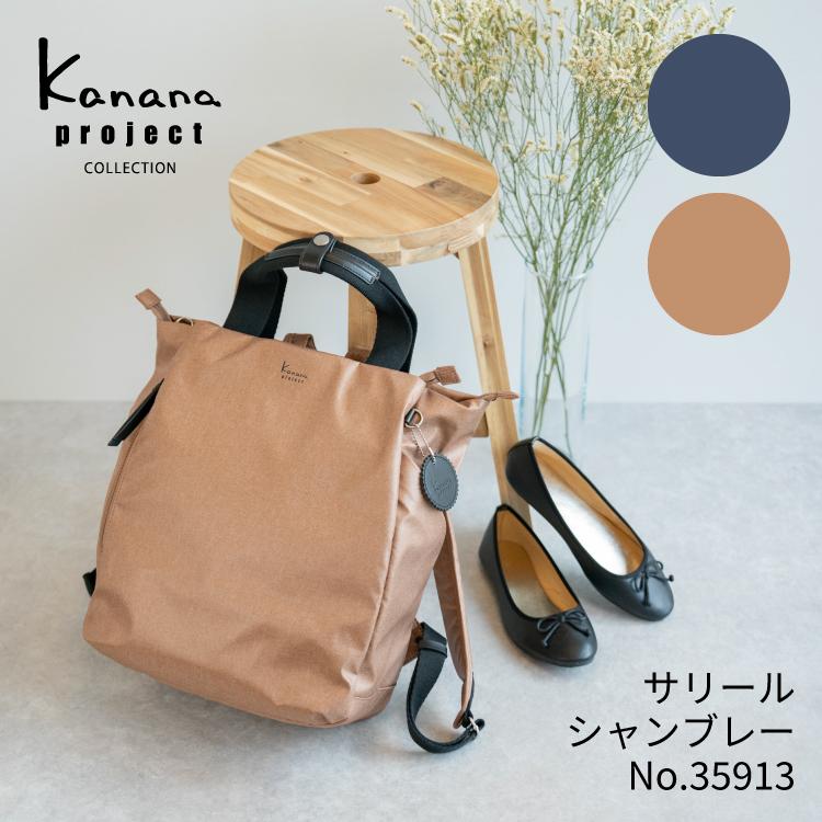 Kanana Project（カナナプロジェクト） コレクション Kanana project