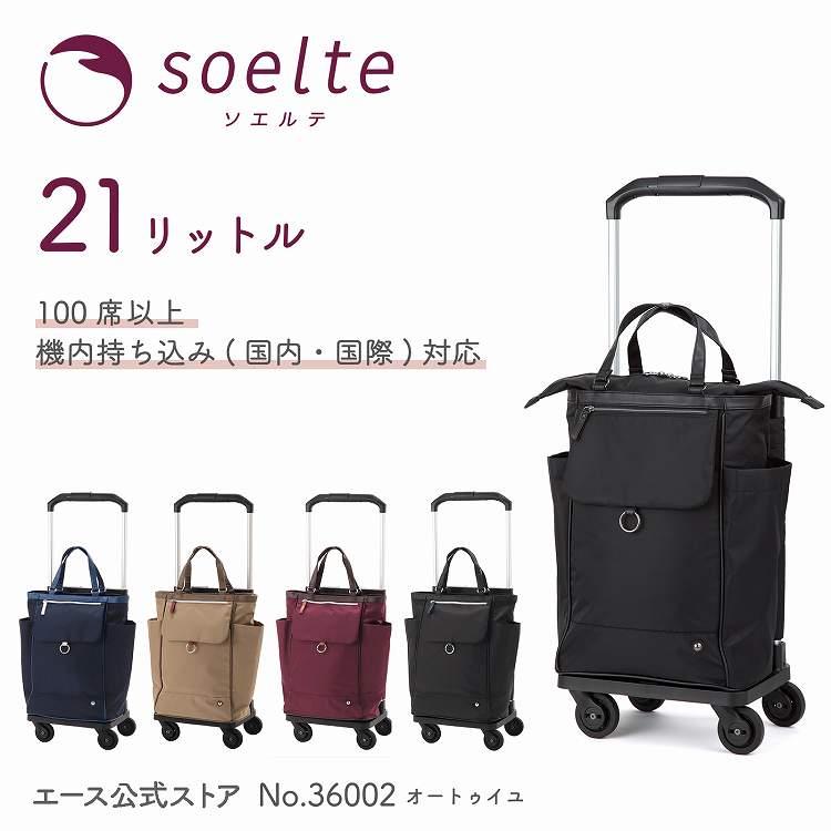 soelte（ソエルテ） オートゥイユ お買い物キャリー ショッピング