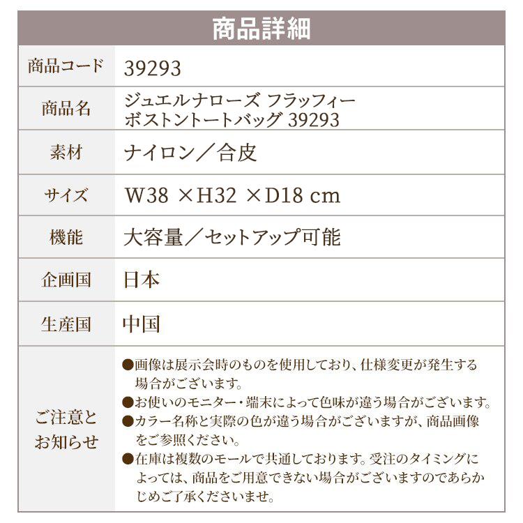 バッグサイズ感確認用 Jewelna Rose フラッフィー ボストントートバッグ 39293 : ACE Online