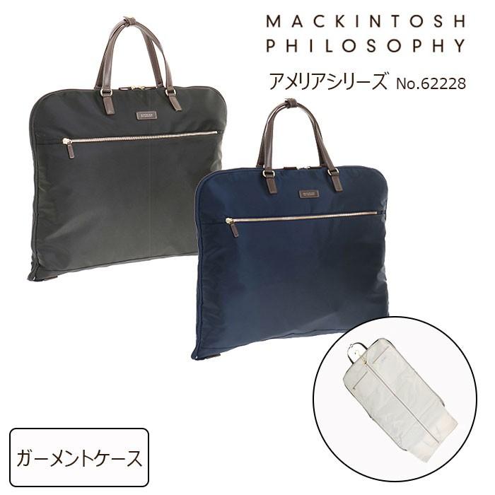 ガーメントケース レディース メンズ ガーメントバッグ 女性用 男性用 スーツ 折りたたみ マッキントッシュ フィロソフィー冠婚葬祭 Ace Online Store 通販 Paypayモール