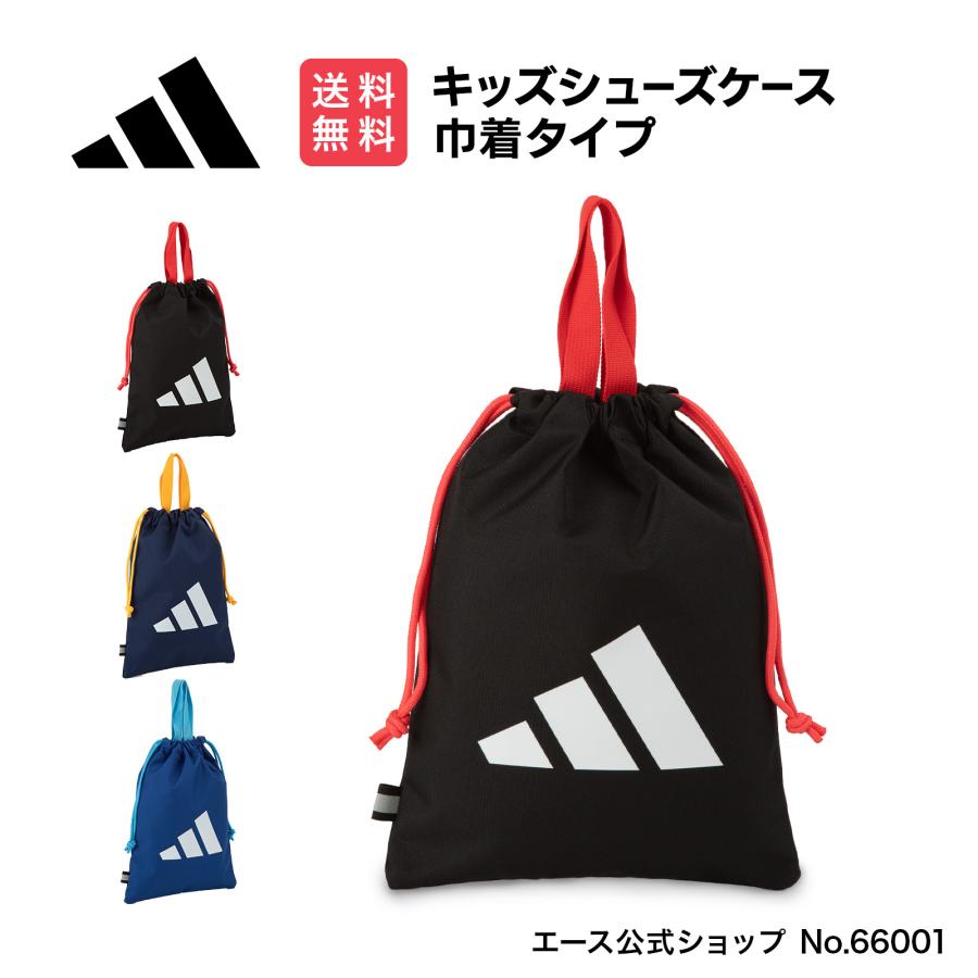 adidas（アディダス） シューズケース 巾着タイプ スクール 子ども用