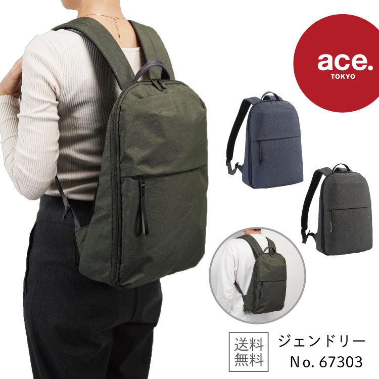 「エース公式」リュックサック ace.TOKYO ジェンドリー A4サイズ／13.3インチPC収納 普段使い 旅行 シンプル 軽量