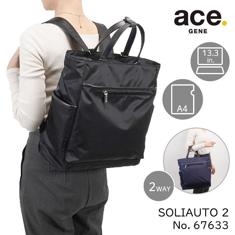 エース公式」ビジネスリュック トートバッグ 2WAY レディースビジネス