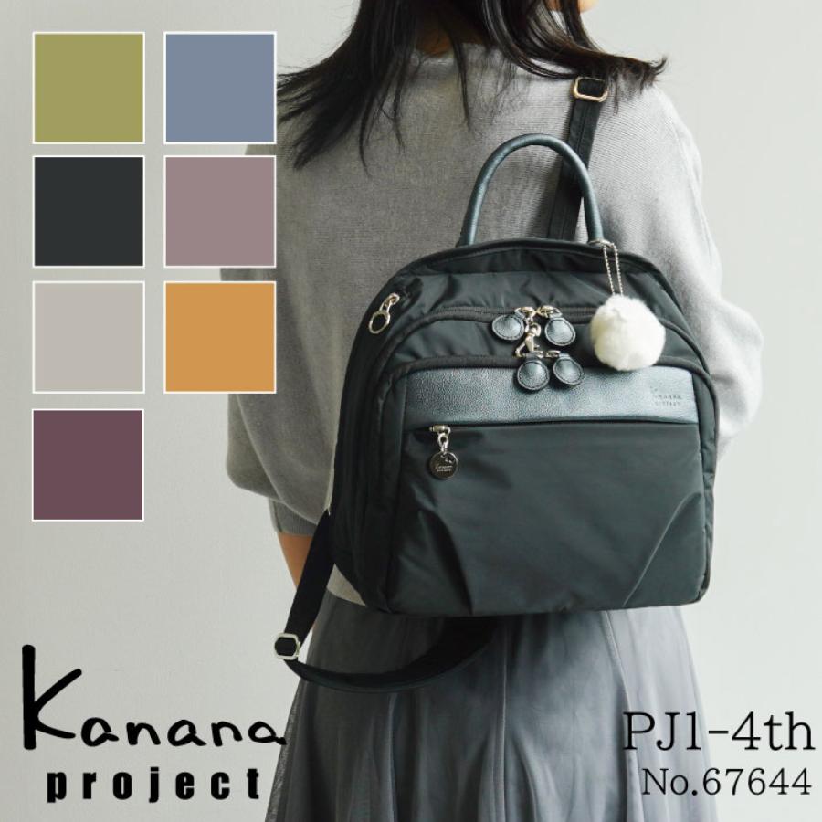 エース公式」リュックサック カナナ プロジェクト カナナリュック PJ1-4th Kanana project お出かけ 旅行 67644 : 67644 : ACE Online Store - 通販 - Yahoo!ショッピング エース公式」リュックサック カナナ プロジェクト カナナリュック PJ1-4th Kanana project お出かけ 旅行 67644 : 67644 : ACE Online Store - 通販 - Yahoo!ショッピング