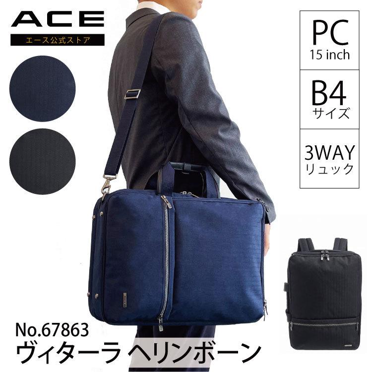 公式 」3wayリュック ビジネスバッグ ACE エース メンズ ヴィターラ ヘリンボーン Lサイズ B4 ビジネス リュック リュックサック ...