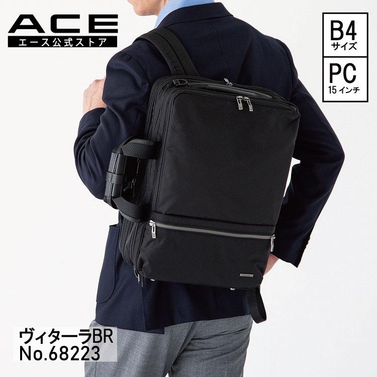 Ace ビジネスバッグ 3WAY ACE エース 15.0インチPC収納 Ace ビジネスバッグ 3WAY ACE エース 15.0インチPC収納