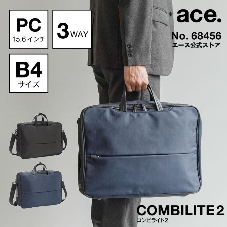超美品　エース　コンビライト 3WAYバック ace.／エース コンビライト2 3WAYバッグ B4/14.0インチPC対応