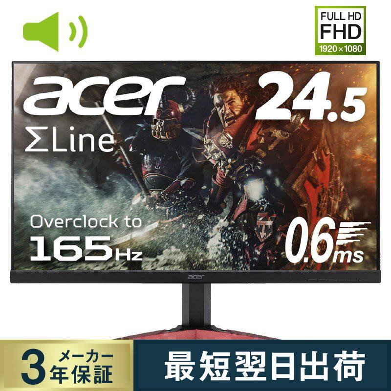 ゲーミングモニター 新品 144hz対応 24 5インチ 0 6ms スピーカー搭載 165hz Hdmi フルhd Acer エイサー Kg251qjbmidpx ディスプレイ 液晶 テレビゲーム Ps4 Acer Direct 通販 Yahoo ショッピング