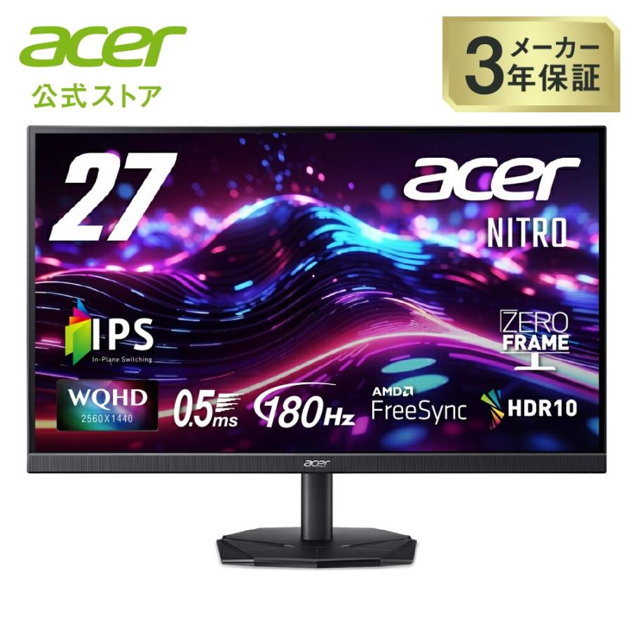 acer（エイサー） ゲーミングモニター 27インチ IPS WQHD 非光沢 180Hz