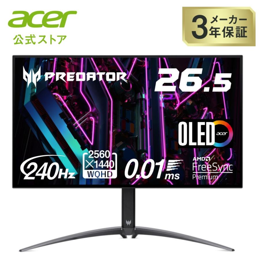 acer（エイサー） Predator ゲーミングモニター 26.5インチ OLED 240Hz 