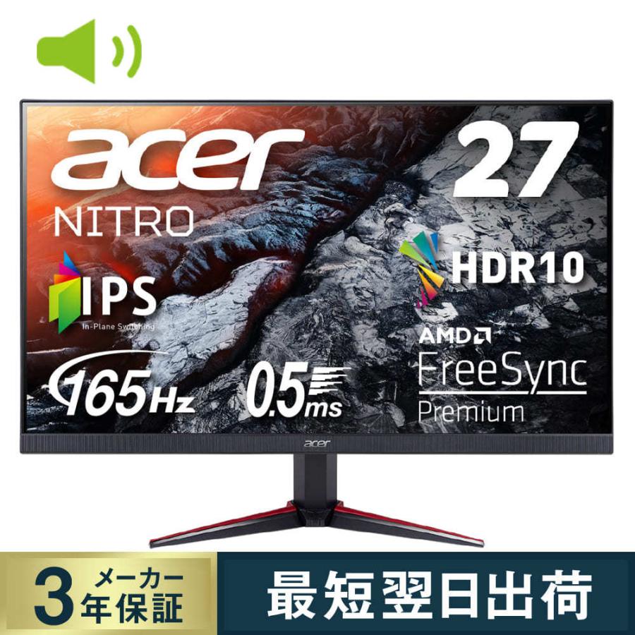 Acer ゲーミングモニター Nitro 27インチ VG270Sbmiipfx フルHD IPS 165Hz 2ms (GTG) 0.5ms  (GTG, Min.) HDMI2.0 HDR10 3年保証 :4515777608053:Acer Direct 通販  