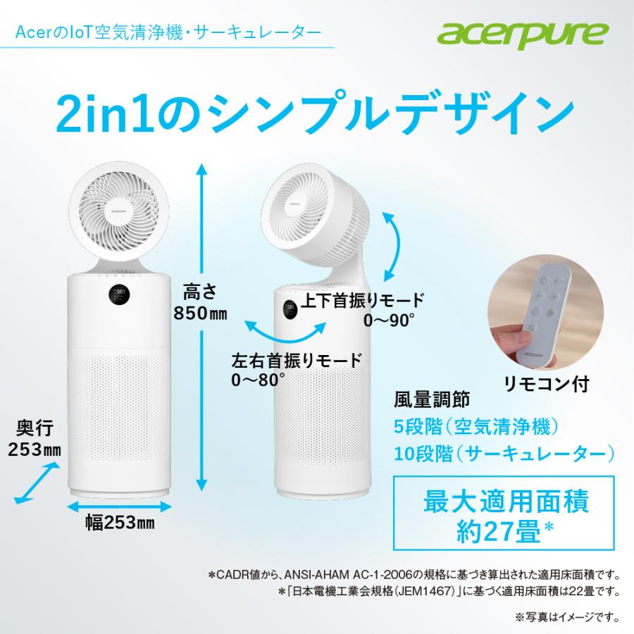 空気清浄機 ウイルス除去  サーキュレーター 27畳 静音 acerpure cool  オールシーズン タイマー DCモーター 風量調節10段階 リモコン AC551-50W | acer | 07