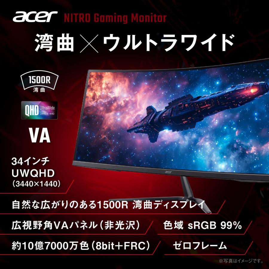 acer（エイサー） ゲーミングモニター Nitro 湾曲 34インチ ウルトラ