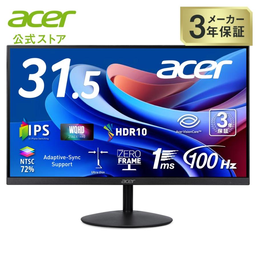 acer（エイサー） スタンダードモニター 31.5インチ WQHD IPS 100Hz 