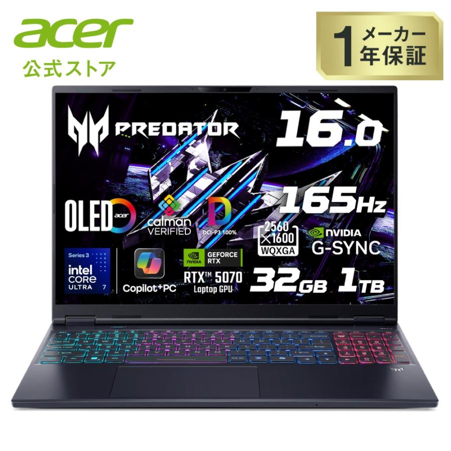 ゲーミングノートパソコン acer（エイサー） ゲーミングノートパソコン Predator Helios Neo 16S