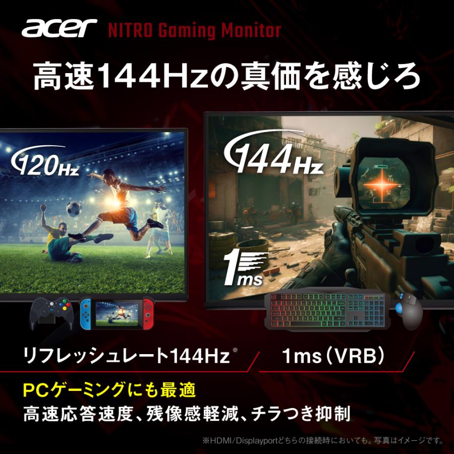 acer（エイサー） Acer 23.8インチ フルHD 144Hz 1ms(VRB) IPS 非光沢