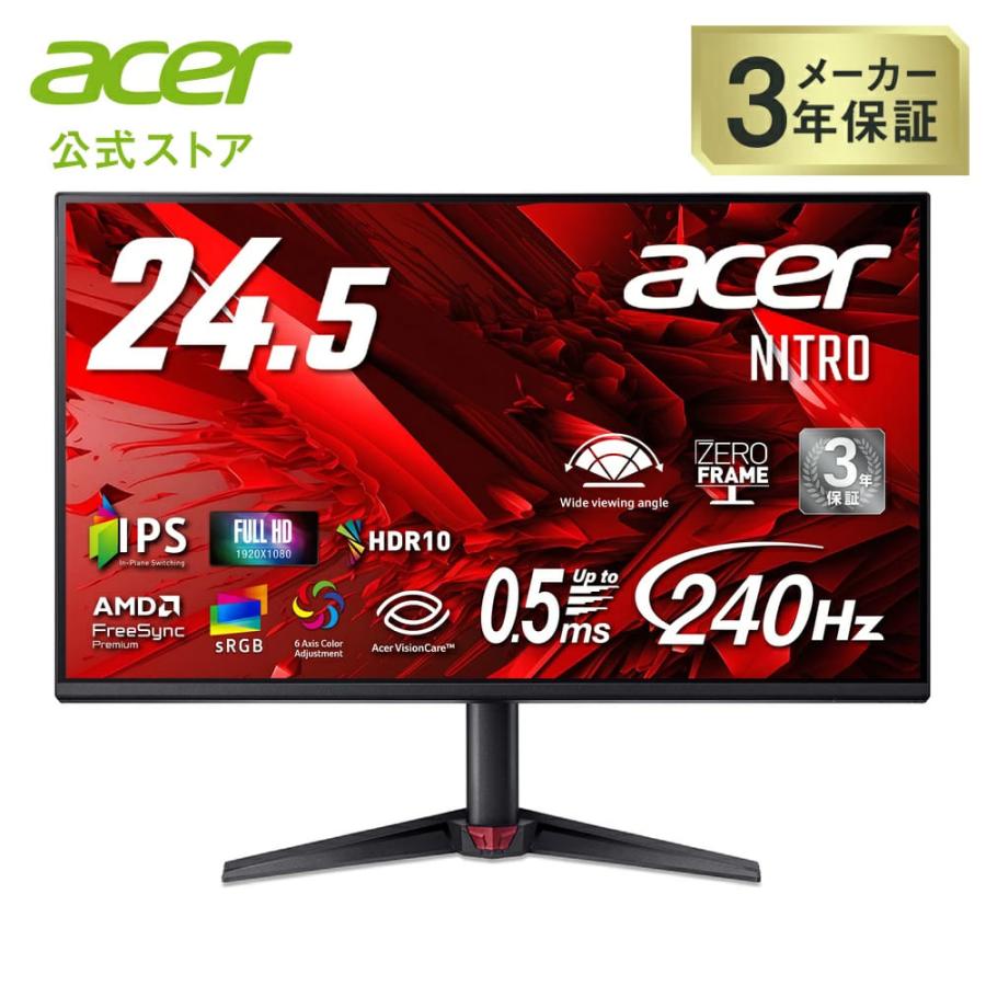 acer（エイサー） ゲーミングモニター Nitro 24.5インチ IPS 240Hz