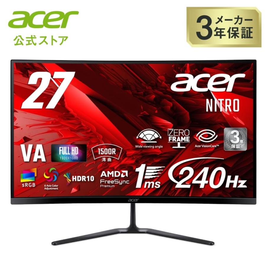 acer（エイサー） ゲーミングモニター Nitro 27インチ 湾曲 240Hz フル