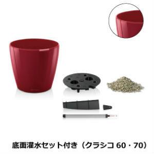 【送料・代引手数料無料】ドイツ製植木鉢　室内、屋外でも使える底面給水型軽量プランター　【レチューザ・クラシコ70】