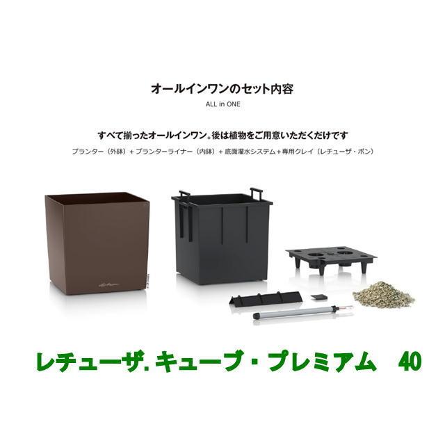 【送料・代引手数料無料】ドイツ製植木鉢　室内、屋外でも使える底面給水型軽量プランター【レチューザ・キューブ・プレミアム　40】