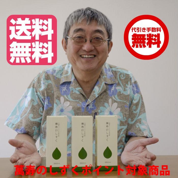 貨物輸送無料 ＥＭＸの家督相続品、萬寿のしずく（まんじゅのしずく） 350竓 3本 健康飲料-ダイエット、健康