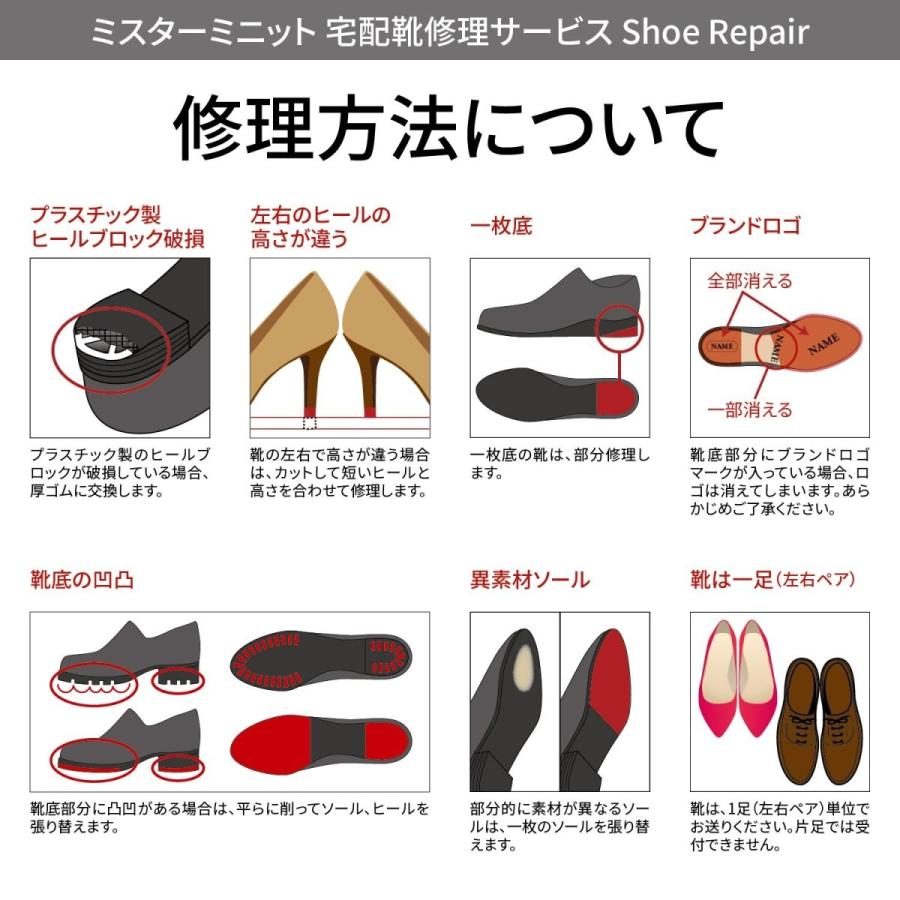 大特価アウトレット ミスターミニット 宅配靴修理サービス Shoe Repair レディース かかとゴム交換 磨きコース ５足パック 爆安プライス Lace Org Br